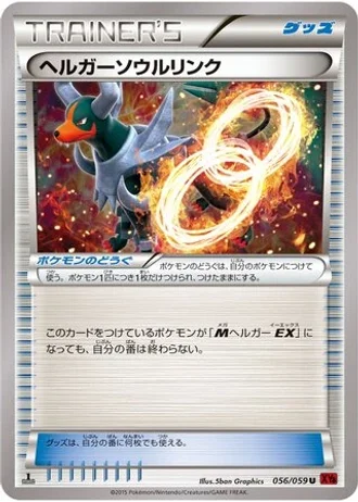 Houndoom Spirit Link (1st Edition) #56/59 — Red Flash