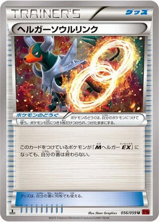 Houndoom Spirit Link #56 — Red Flash (Unlimited Rare)