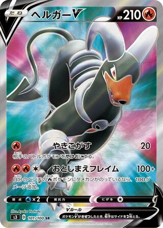 Houndoom V #101 — Infinity Zone