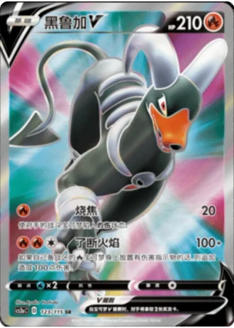 Houndoom V #123/115 — Vivid Portrayals - Obsidian