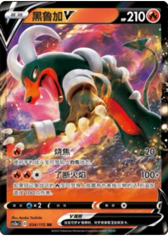 Houndoom V #34/115 — Vivid Portrayals - Obsidian