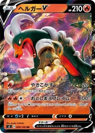Houndoom V #9 — Infinity Zone