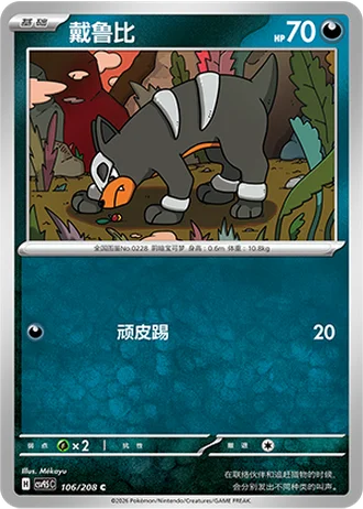 Houndour #106/208 — Terastal Gathering