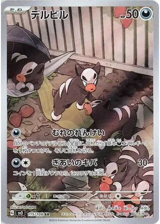 Houndour #115 — Ruler of the Black Flame