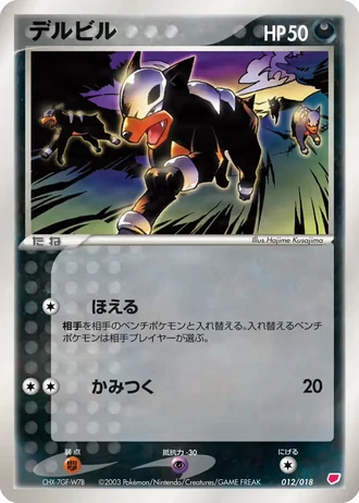 Houndour #12/18 — Gift Box: Latias ex Half Deck