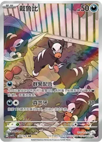 Houndour #134/129 — Dark Crystal Blaze