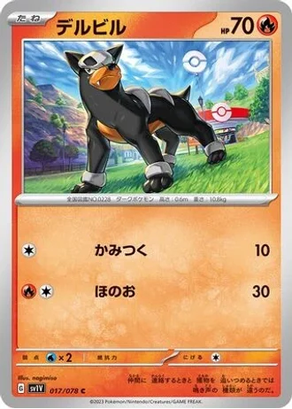 Houndour #17/78 — Violet ex