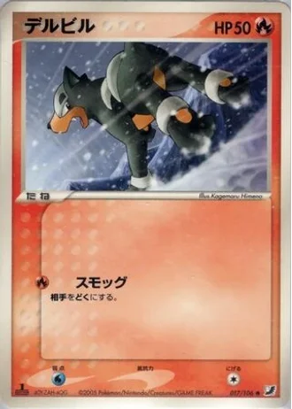 Houndour (1st Edition) #17/106 — Golden Sky, Silvery Ocean (1st Edition)
