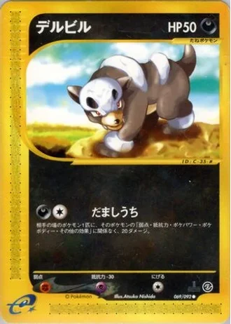 Houndour (1st Edition) #69/92 — The Town on No Map (1st Edition)