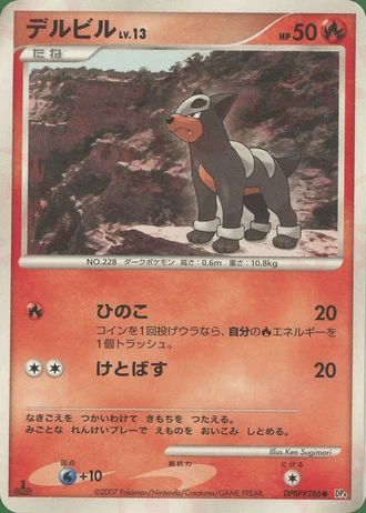 Houndour (1st Edition) — Moonlit Pursuit (1st Edition)