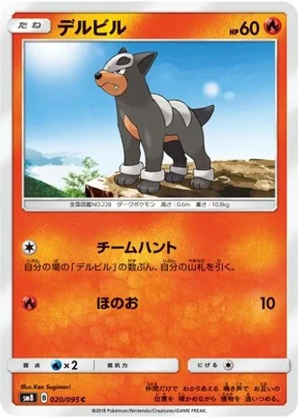 Houndour #20 — Super-Burst Impact