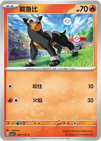 Houndour #21/127 — Eternal Birth