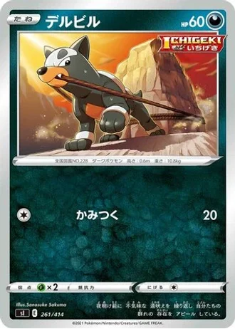 Houndour #261/414 — Start Deck 100