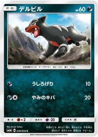 Houndour #28 — Ultradimensional Beasts