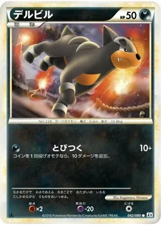 Houndour #42 — Reviving Legends (Unlimited Rare)