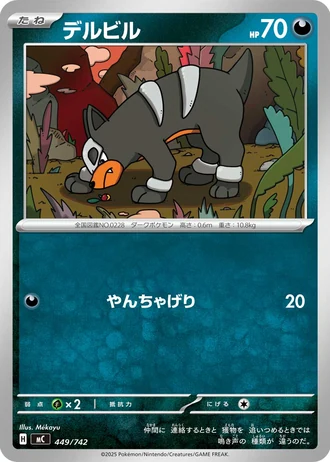 Houndour #449/742 — Start Deck 100 Battle Collection