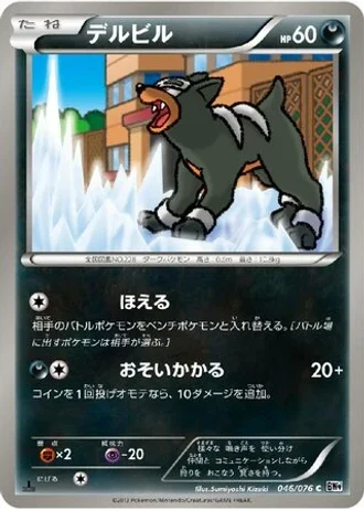 Houndour #46 — Megalo Cannon