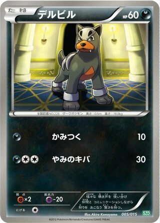 Houndour #5 — Hydreigon Half Deck