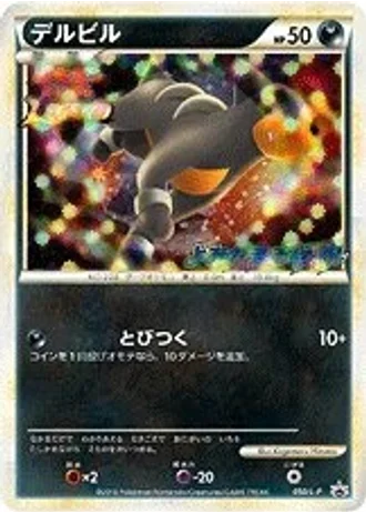 Houndour #50/L-P — LEGEND Promos
