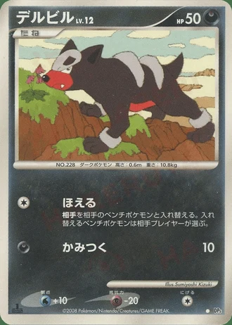 Houndour — Temple of Anger