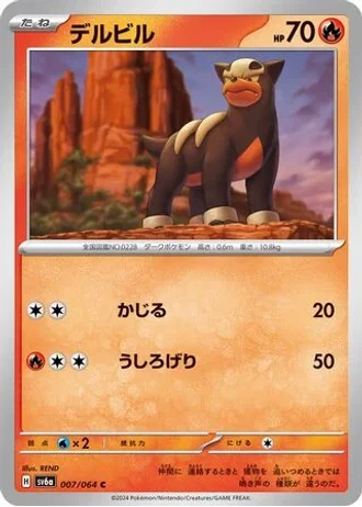 Houndour #7 — Night Wanderer