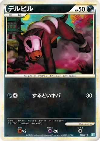 Houndour #7 — Tyranitar Constructed Standard Deck