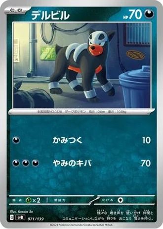 Houndour #71 — ex Start Decks