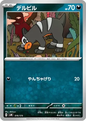 Houndour #76 — Generations Starter Decks
