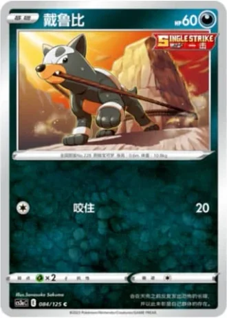 Houndour #84/125 — Primordial Arts - Overgrow