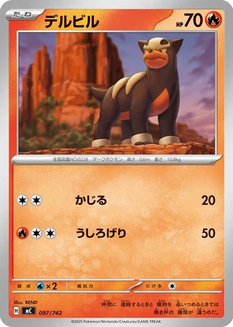 Houndour #97/742 — Start Deck 100 Battle Collection