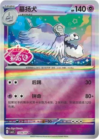 Houndstone #1706/07 — Gem Pack Volume 3