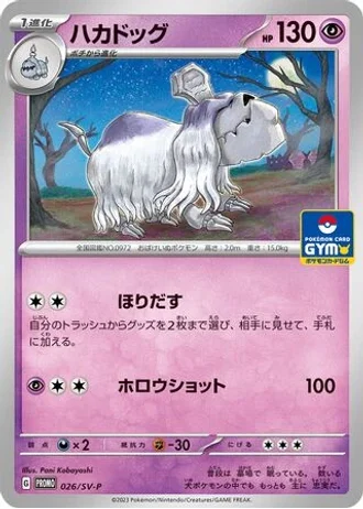 Houndstone #26/SV-P — Scarlet & Violet Promos