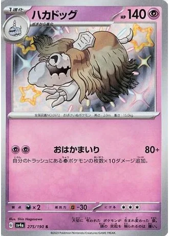 Houndstone #275/190 — Shiny Treasure ex