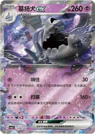 Houndstone ex #1707/07 — Gem Pack Volume 3