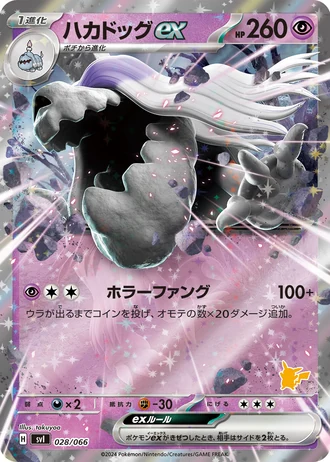 Houndstone ex #28/66 — Battle Academy