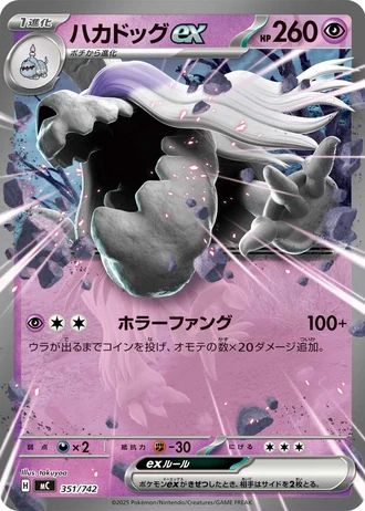 Houndstone ex #351/742 — Start Deck 100 Battle Collection