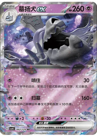 Houndstone ex #62/129 — Bonus Round