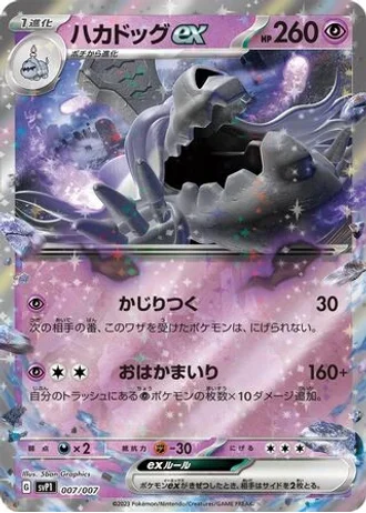Houndstone ex #7/7 — ex Special Set