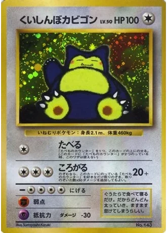 Hungry Snorlax #143 — Unnumbered Promos