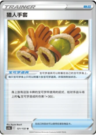 Hunting Gloves #121/132 — Polychromatic Gathering - Origin