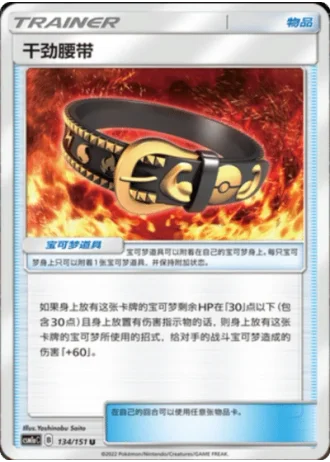 Hustle Belt #134/151 — Storming Emergence - Radiant