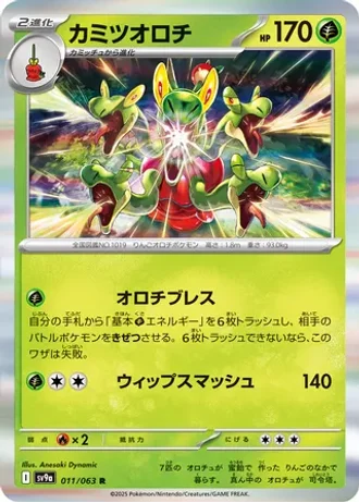 Hydrapple #11/63 — Heat Wave Arena