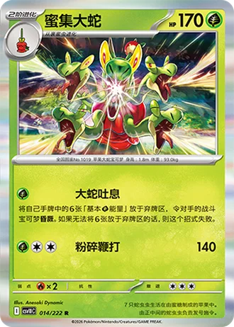 Hydrapple #14/222 — Chasing Glory Together