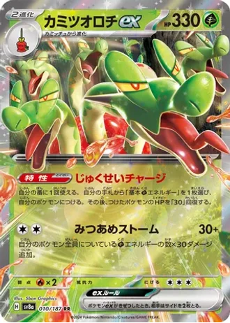 Hydrapple ex #10 — Terastal Festival ex