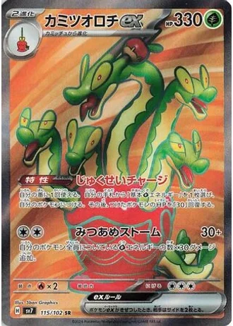 Hydrapple ex #115/102 — Stellar Miracle