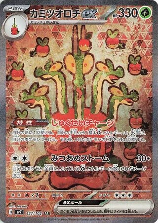 Hydrapple ex #127 — Stellar Miracle