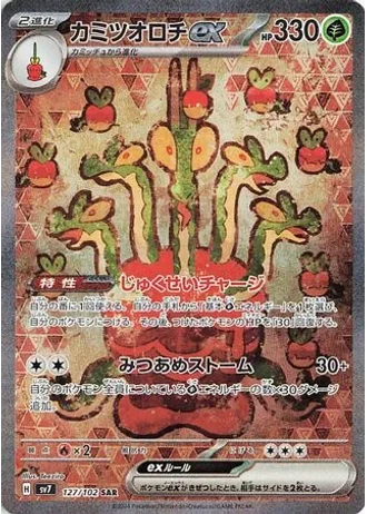 Hydrapple ex #127 — Stellar Miracle