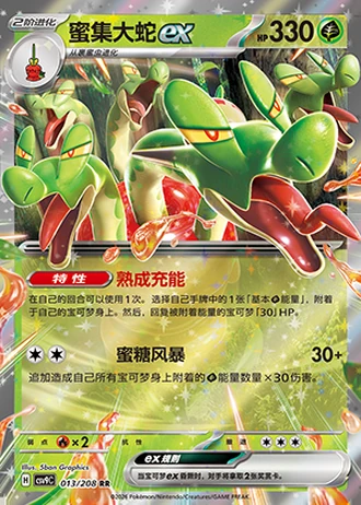 Hydrapple ex #13/208 — Stellar Crystal