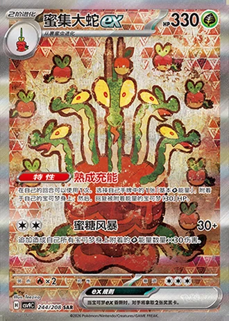 Hydrapple ex #244/208 — Stellar Crystal