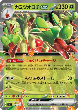 Hydrapple ex #64/742 — Start Deck 100 Battle Collection